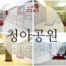 청아공원 이미지