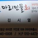 마리민물회