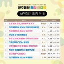 전주전통문화연수원 | 전주동헌 체험한마당‘ 5월31일 단오에 즐기는 전통놀이 전주전통문화연수원 무료 예약 안내