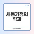 새봄치과의원 | 전북 완주 새봄가정의학과의원 방문기