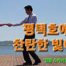 지루박 - with 손기술연구원님/평택호에서~ 이미지