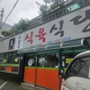아양교식육식당 네이버블로그