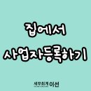 이선세무회계