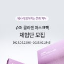 [100명 모집] 뽀얀쫀광피부를 만들 수 있는 절호찬스!! 💜아로셀💜체험단 모집 (~2/28) 이미지