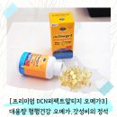 프리미엄 갓성비의 정석! DCN퍼펙트알티지오메가3 쿠팡 대용량으로 온 가족 혈행 건강 챙기는 솔직 후기 💊