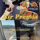 지정29 | 미국 샌프란시스코 항공권 에어프레미아 후기 좌석간격 좌석지정 방법