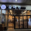 넉넉한집 | [수원] 망포소고기집, 신선한 고기와 넉넉한 단체룸까지 완벽한 소고기집 우미가 방문후기