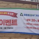 크린토피아코인워시남양주 이미지