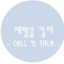 예쁨을 걸어