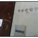 쇳대박물관(휴관) 이미지