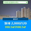 유성부동산랜드공인중개사사무소 | 학하동 월세 2,000/120 - 학하랜드공인중개사사무소