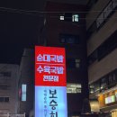 어울마당로 131 보승회관 앞 | 홍대 혼밥하기 좋은 곳 : 진한 국물의 홍대 보승회관 국밥 후기