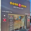 왕손쭈꾸미