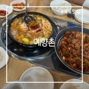 영산로 262 | 목포 용당동 쌈밥 맛집 예향촌, 야채 무한리필에 브레이크타임 없어요! N번째 방문 내돈내산 후기