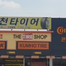 한국타이어진천대리점 네이버블로그