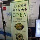 인천 계양구청 샤브칼국수 맛집 오기복샤브칼국수 내돈내산 솔직 리뷰