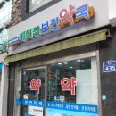 메디팜보건약국 이미지