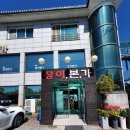 서천장어본가 이미지