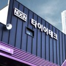 넥센타이어타이어테크 - 북구 용봉로 1 | 넥센타이어타이어테크