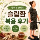 큰사랑한의원 | 장현동 한의원에서 인바디검사 후 한방비만클리닉으로 슬림환 복용 시작한 후기