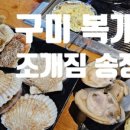 조개짐송정점 이미지