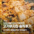 부자집 | 가산디지털단지역 고기집 추천 구성이 미쳤던 가산삼겹살 맛집 고기부자집 솔직 후기