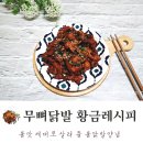 황금불닭발 이미지
