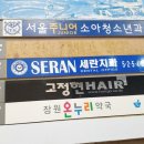 서울주니어소아청소년과의원 이미지