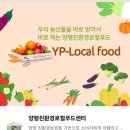 양평 친환경로컬푸드 직매장 스마트스토어 할인행사! 지금이 온라인 장보기 최적기