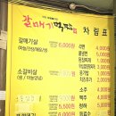 내당네거리 | 대구 서구 내당동 추억의 갈매기살 맛집 내돈내산 솔직 후기) 갈매기먹짱 내당점