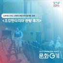 조강 | 조강판타지아 관람 후기 - 김포에서 만난 신화와 마당극의 흥겨운 조화