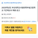 부산대학교사범대학부설고등학교 이미지