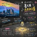 합정 홍대 스터디룸 대관 후기 네임드 마포점