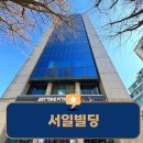 서일빌딩 이미지