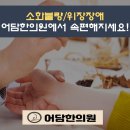 어담한의원 이미지