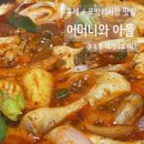 롯데리아 계림점 | 홍제 / 포방터시장 닭볶음탕 존맛탱구리 어머니와 아들 다녀온 후기 (+ 주차정보 꿀팁)