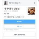 가마치통닭삼방