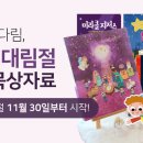 2025년 갓피플 성탄절 준비용품,선물등 이미지