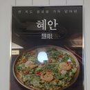 장각 닭곰탕 | 해운대 맛집 깔끔하고 푸짐한 닭곰탕 혜안