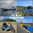 도항선 대합실 | 제주도 우도 배 타는 시간 배 예약 10월 11월 배편 제주 성산항 여객터미널