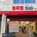 정육점잇소