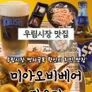 미아오비베어