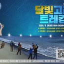 달빛 고래 트레킹 이미지