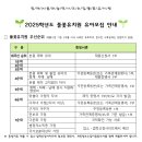 2025학년도 풀꽃유치원 유아모집(우선순위) 안내 이미지