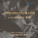 서귀포시청소년오케스트라 이미지