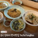 황하루 | 중국 상하이 조식 맛집, 佳家汤包 황하루점 방문 후기