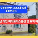 비아트리스테니스펜션 이미지