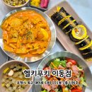 포항시남구37 | 포항 이동 맛집 | 포항 키토 김밥 저당 다이어트 헬키푸키