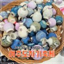 남한강유통 | [여주 여행] 남한강 바람 맞으며 즐기는 여주도자기축제 주말 나들이! 이천 말고 여주도자기축제로 간...
