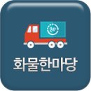 1톤 냉탑 지입차주님을 모집합니다.(전국지원가능) 이미지